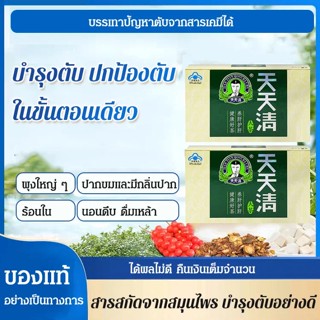 ชาสมุนไพรบำรุงตับ เหมาะกับทุกเพศ / Liver nourishing herbal tea suitable for all genders