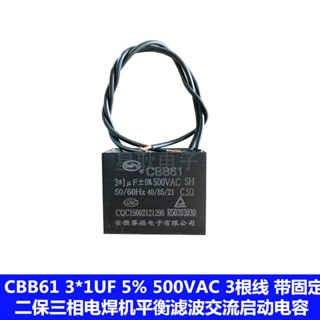 ตัวเก็บประจุตัวกรองสามเฟส AC CBB61 3 * 1UF 500V 500VAC