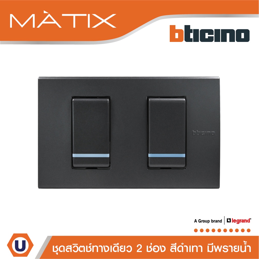 BTicino ชุดสวิตซ์ทางเดียว 2 ตัว มีพรายน้ำ พร้อมฝาครอบ 2 ช่อง สีดำ | Matix | AG5001WTLN+AG5001WTLN+AG