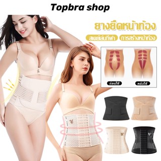 Topbre_Shop คอร์เซ็ทสำหรับคุณแม่ ที่รัดหน้าท้อง สเตย์ลดหน้าท้อง ลดพุงหลังคลอด ฟื้นฟูหลังคลอดลูก ADCDB206