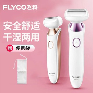 [Soar Beauty] FLYCO เครื่องโกนหนวดไฟฟ้า กันน้ํา ทําความสะอาดร่างกาย ขา รักแร้ ขนรักแร้ สําหรับผู้หญิง