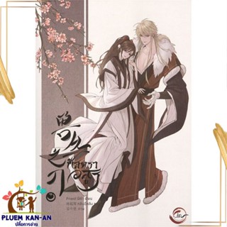 หนังสือ ศัสตราอสูร เล่ม 3 (จบ) สนพ.FIN Publishing : นิยายวายY,ยูริ นิยาย Yaoi,Yuri สินค้าพร้อมส่ง