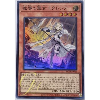 Yugioh [RC04-JP021] Dogmatika Ecclesia, the Virtuous (Super Rare)