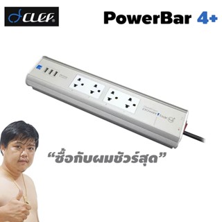 Clef PowerBar-4+ ปลั๊กกรองไฟสำหรับ โฮมเธียร์เตอร์ ทีวี เครื่องเสียง +USB By PLUGTHAI