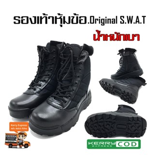 รองเท้าทหาร รองเท้า Original S.W.A.T. ข้อยาว รองเท้าคอมแบท สไตส์ทหาร หุ้มข้อ รองเท้าบูท สินค้าในไทยส่งไว