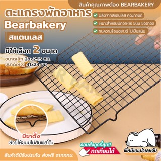 ตะแกรงพักอาหาร(สีดำ) Bearbakery ตะแกรงพักของทอด ตะแกรงสแตนเลส ตะแกรงพักขนม พร้อมส่ง