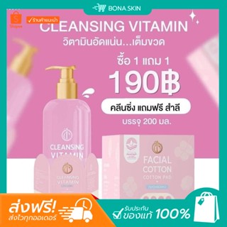 [พร้อมส่ง] แถมสำลี ✨ คลีนซิ่งแม่แพท 𝗖𝗟𝗘𝗔𝗡𝗦𝗜𝗡𝗚 𝗢𝗥𝗚𝗔𝗡𝗜𝗖 𝗩𝗜𝗧𝗔𝗠𝗜𝗡  คลีนซิ่งวิตามิน เอสเซ้น คลีน บำรุง