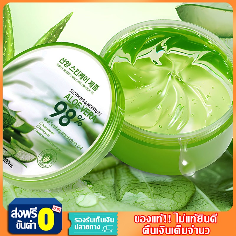 เจลว่านหางจระเข้  Aloe Vera 98% 300ml