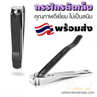 กรรไกรตัดเล็บ Nail Clipper 1 ชิ้น รุ่นTD (( สีเงินดำ TD 1ชิ้น ))