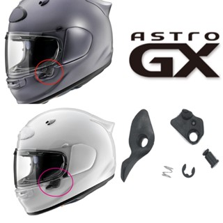 กลอนล็อคเลนส์หมวกกันน็อครถจักรยานยนต์ อุปกรณ์เสริม สําหรับ ARAI ASTRO-GX ASTRO GX