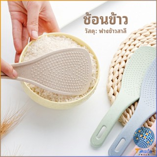 Tmala ทัพพีตักข้าว ข้าวไม่ติดทัพพี ทำจากฟางข้าวสาลี   wheat straw spoon