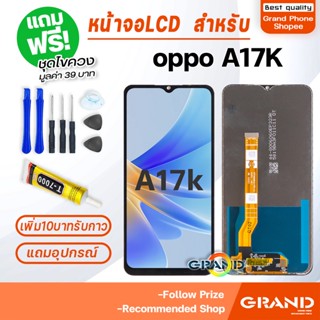 หน้าจอ LCD จอ+ทัช oppo A17K จอA17K LCD Display พร้อมทัชสกรีน สำหรับ ออปโป้ oppoA17K/A17/A57(4G)