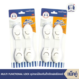 ICHI MULTI FUNCTIONAL LOCK (อุปกรณ์ป้องกันเด็กเปิดเฟอร์นิเจอร์ บรรจุ  2 ชิ้น) จำนวน 2 แพ็ค ที่ล็อกกันเด็กเปิด