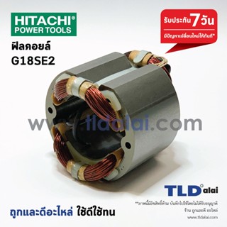 ฟิลคอยล์ หินเจียร 7" Hitachi ฮิตาชิ รุ่น G18SE2