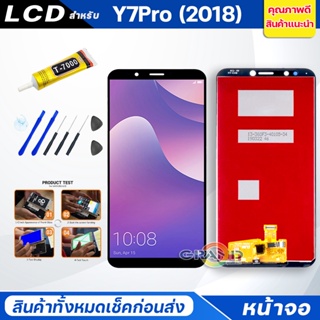 หน้าจอ Lcd Y7pro,Y7(2018),Y7prime(2018) อะไหล่จอ Screen Display จอชุด หัวเว่ย จอ + ทัช จอชุด หัวเว่ย Y7 pro แถมไขควง