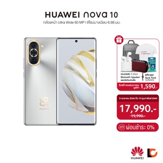 HUAWEI nova 10 (8+256GB) | กล้องหน้า Ultra Wide 60 MP | ดีไซน์บางเฉียบ 6.88 มม. | ภาพถ่าย Ultra Vision 50 MP