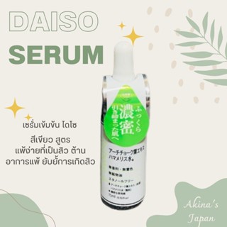 Daiso เซรั่มเข้มข้น สีเขียวสูตร Artichoke &amp; Witch Hazel  ลดสิว