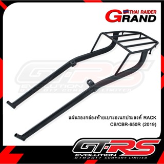 แผ่นรองกล่องท้ายเบาะอเนกประสงค์  RACK CB/CBR-650R (2019)