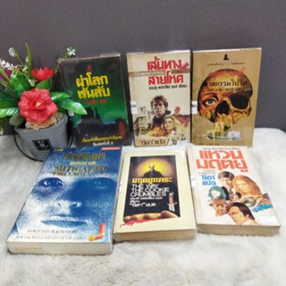 ผ่าโลก27301 เส้นทาง27302 ฆาตกรรม27303 แหวนมฤตยู27304 มฤตยูแคระ27305 จำต้องฆ่า27306