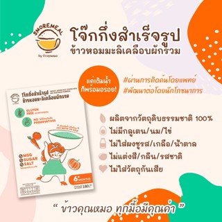 โจ๊กกึ่งสำเร็จ ข้าวหอมมะลิเคลือบผักรวม (180 กรัม)