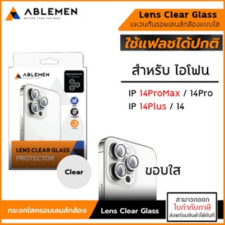 IP ทุกรุ่น Ablemen Lens Clear Glass Camera กันรอยเลนส์กล้อง แบบใส สำหรับ iPhone 14 Pro Max 14 Plus [ออกใบกำกับภาษีได้]