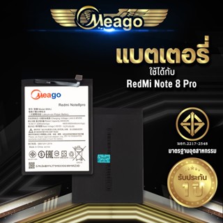 Meago แบตเตอรี่สำหรับ Xiaomi Redmi Note8 pro / Redmi Note8Pro / BM4J แบตมือถือ แบตแท้ 100% สินค้ารับประกัน 1ปี