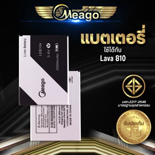 Meago แบตเตอรี่สำหรับ Ais Lava 810 / Iris 810 / LEB104 แบตมือถือ แบตแท้ 100% มีรับประกัน 1ปี