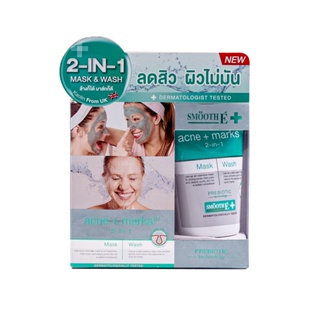 E สมูทอี มาร์คแอนด์วอช30กรัมผลิตภัณฑ์ดูแลผิวหน้าSMOOTH แอคเน่ ACNE MASK+WASH 30G.