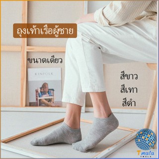 Tmala ถุงเท้าข้อสั้น ใส่ได้ทุกฤดูกาล   ถุงเท้าซับเหงื่อ   Mens socks