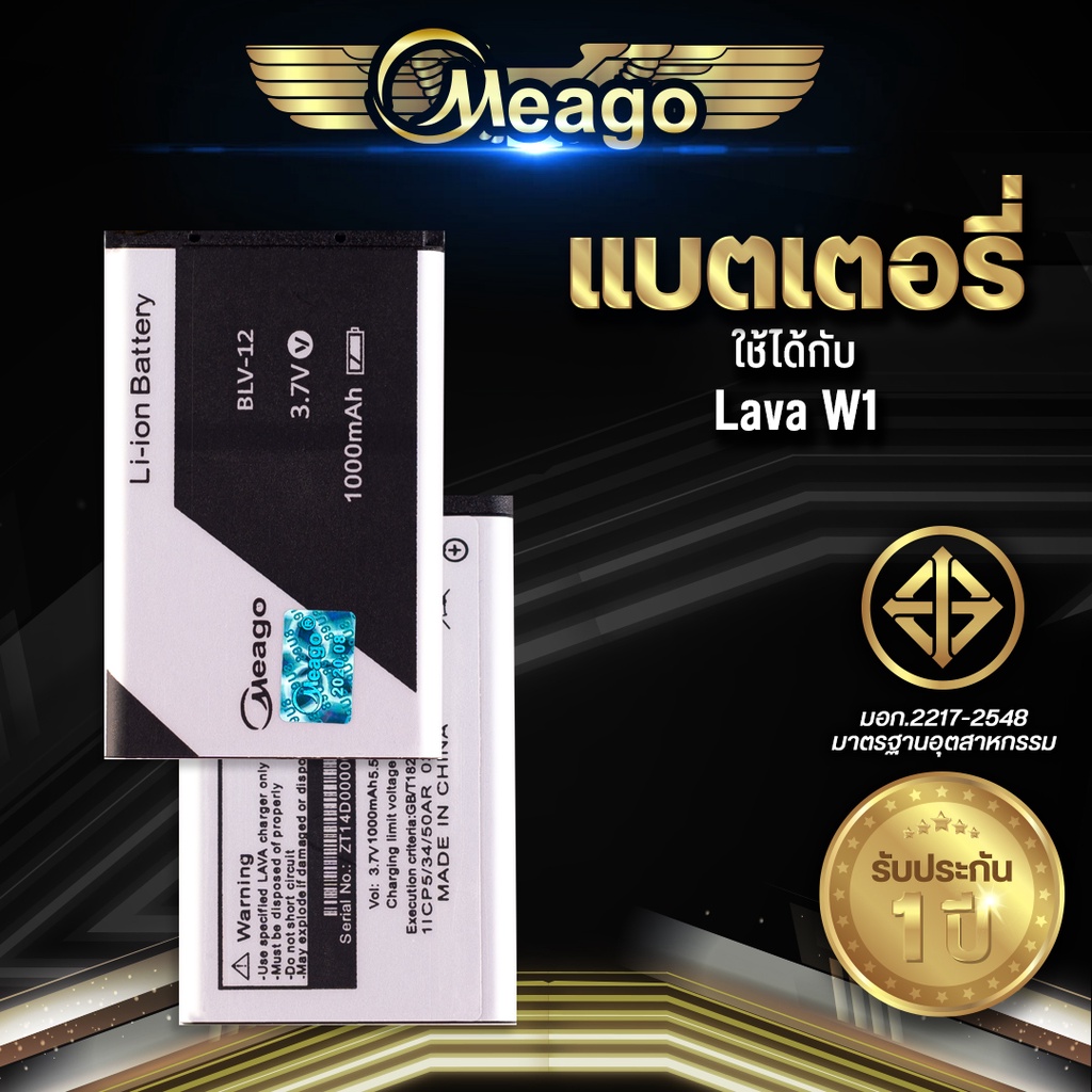 Meago แบตเตอรี่สำหรับ Ais Lava W1 / Iris W1 / BLV-12 แบตเอไอเอสลาวา สินค้ามีรับประกัน (ดูรหัสที่แบตลูกค้าก่อนสั่ง)