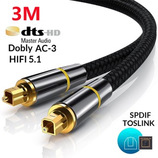 3M สายสัญญาณเสียงดิจิตอลออปติคัล สายออฟติคอล OD2.2/5.0MM เมตร สายสัญญาณเสียงดิจิตอล