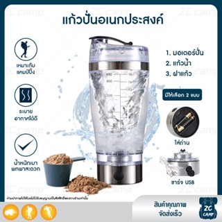 ZC แก้วปั่นอัตโนมัติ แก้วปั่นพกพา Portable Mixer ชงโปรตีน กาแฟ พร้อมดื่ม มีให้เลือก 2 แบบ ใส่ถ่าน หรือชาร์จ USB