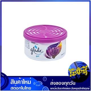 เจลปรับอากาศ กลิ่นลาเวนเดอร์ 70 กรัม (แพ็ค3ชิ้น) เกลด Glade Air Freshener Gel Lavender Scent เจลหอม ปรับอากาศ