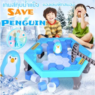 เกมส์ทุบน้ำแข็ง Penguin Trap เพนกวิน ของเล่นสําหรับครอบครัว โต๊ะเกมส์ทุบน้ำแข็ง เดสก์ท็อปเคาะน้ำแข็งบล็อก