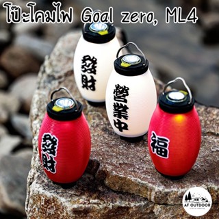 +พร้อมส่ง+โป๊ะไฟของของแต่ง Goal zero , black dog, ledlenser Ml4 ของแต่งไฟฉาย โคมไฟแคมปิ้ง