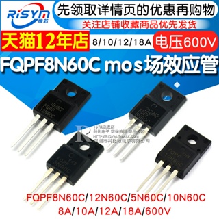 มอส FQPF8N60C 12N60C 5N60C 10N60C 8 10 12 18A 600V