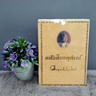 หนังสืออนุสรณ์ 27401