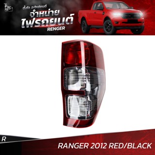 ไฟท้ายรถยนต์ FORD RANGER 2012 ขึ้นไป RED/BLACK ข้างขวา (R) พร้อมปลั้กขั้วไฟ