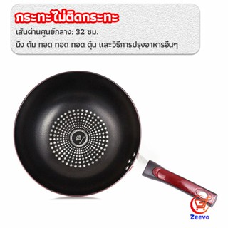 Zeeva กระทะเคลือบผงเพชร เส้นผ่านศูนย์กลาง 32cm  non-stick pan