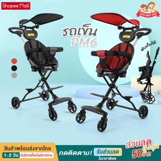 Goodbaby รถเข็นเด็ก รถเข็น รถเข็นเด็กพับได้ รถเด็ก มีร่ม เบาะโอบอุ้มสรีระ  Baby Stroller PM6 รถเข็นเด็กอ่อน รถเข็นเด็ก