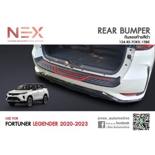 กันรอยท้าย Fortuner LEGENDER 2020-2023