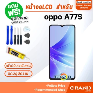 หน้าจอ LCD จอ+ทัช oppo A77S จอA77S LCD Display พร้อมทัชสกรีน สำหรับ ออปโป้ oppoA77S/A77(4G)/A17K/A17
