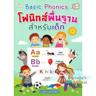 หนังสือ  Basic Phonics โฟนิกส์พื้นฐานสำหรับเด็ก ผู้เขียน ฝ่ายวิชาการสำนักพิมพ์ สนพ.ซันไชล์ดเลิร์นนิง