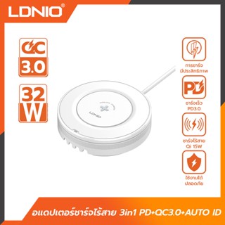 LDNIO AW003 แท่นชาร์จไวเลสชาร์จ แท่นชาร์จมือถือ Wireless Charger 32W QC3.0+PD ชาร์จเร็ว+2 USB สายไฟยาว150 เซนติเมตร