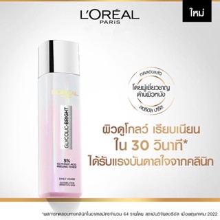 สินค้าใหม่💯 LOREAL GLYCOLIC-BRIGHT GLOWING PEELING TONER ลอรีอัลโทนเนอร์ ไกลโคลิค ขนาด 128 ml.