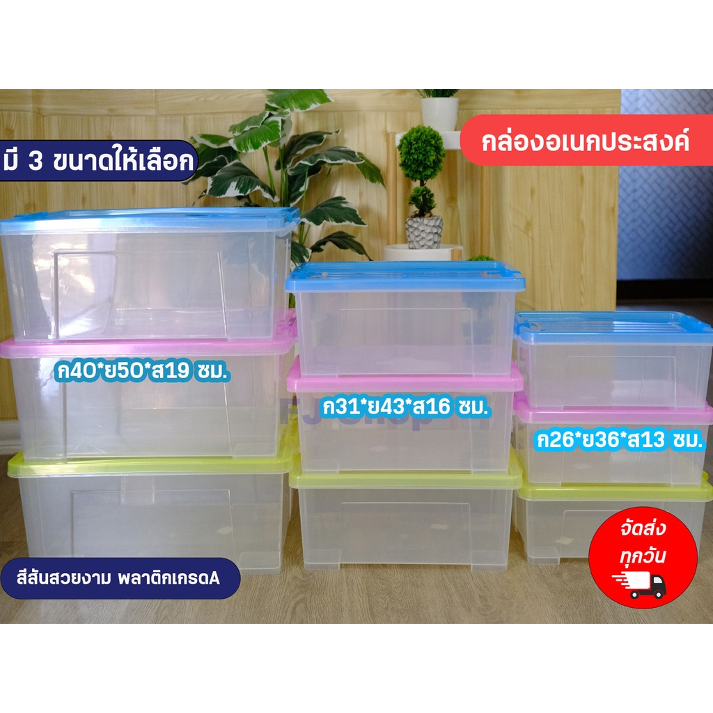 กล่องอเนกประสงค์ มีฝาปิดเเละหูล็อค กล่องพลาสติก กล่องใส มี3ขนาด พร้อมส่ง!!