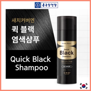 [Chong Kun Dang] Amino Biotin Quick Black hair dye Shampoo 150ml ย้อม บำรุง ปิดผมขาว มีสีดำ แชมพูปิดผมขาว ยาสระผมปิดผมขาว ครีมย้อมผม