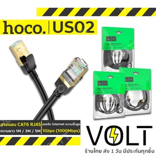 HOCO US02 สายแลน CAT6 RJ45 สาย Internet ความเร็วสูง 1Gbps (1000Mbps) ยาว 1M / 3M / 5M Gigabit Internet LAN Cable hc5