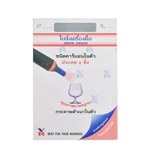 HOMEHAP ใบสั่งเครื่องดื่ม 2 ชั้น แบบฟอร์ม หนังสือสัญญา บิลเงินสด ใบเสร็จ