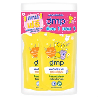 ดีเอ็มพี ซักผ้าเด็ก ลดกลิ่นอับชื้น 600มลDMP BABY FABRIC WASH ANTI ODOR 600ML